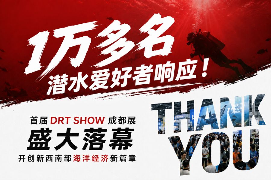 Over 10,000 Diving Enthusiasts Attend! The Inaugural DRT SHOW Chengdu Concludes with Great Success, Opening a New Chapter for the Marine Economy in Southwest China